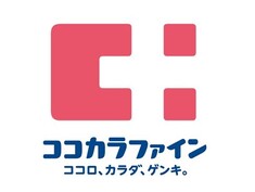ココカラファイン