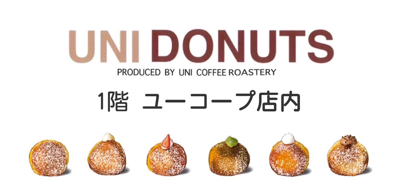 ユニドーナツ東戸塚西口プラザ店